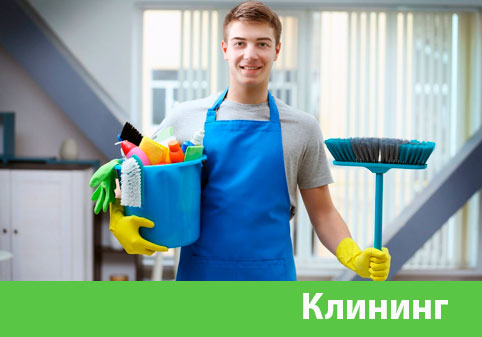 Клининг в городе Воронеж